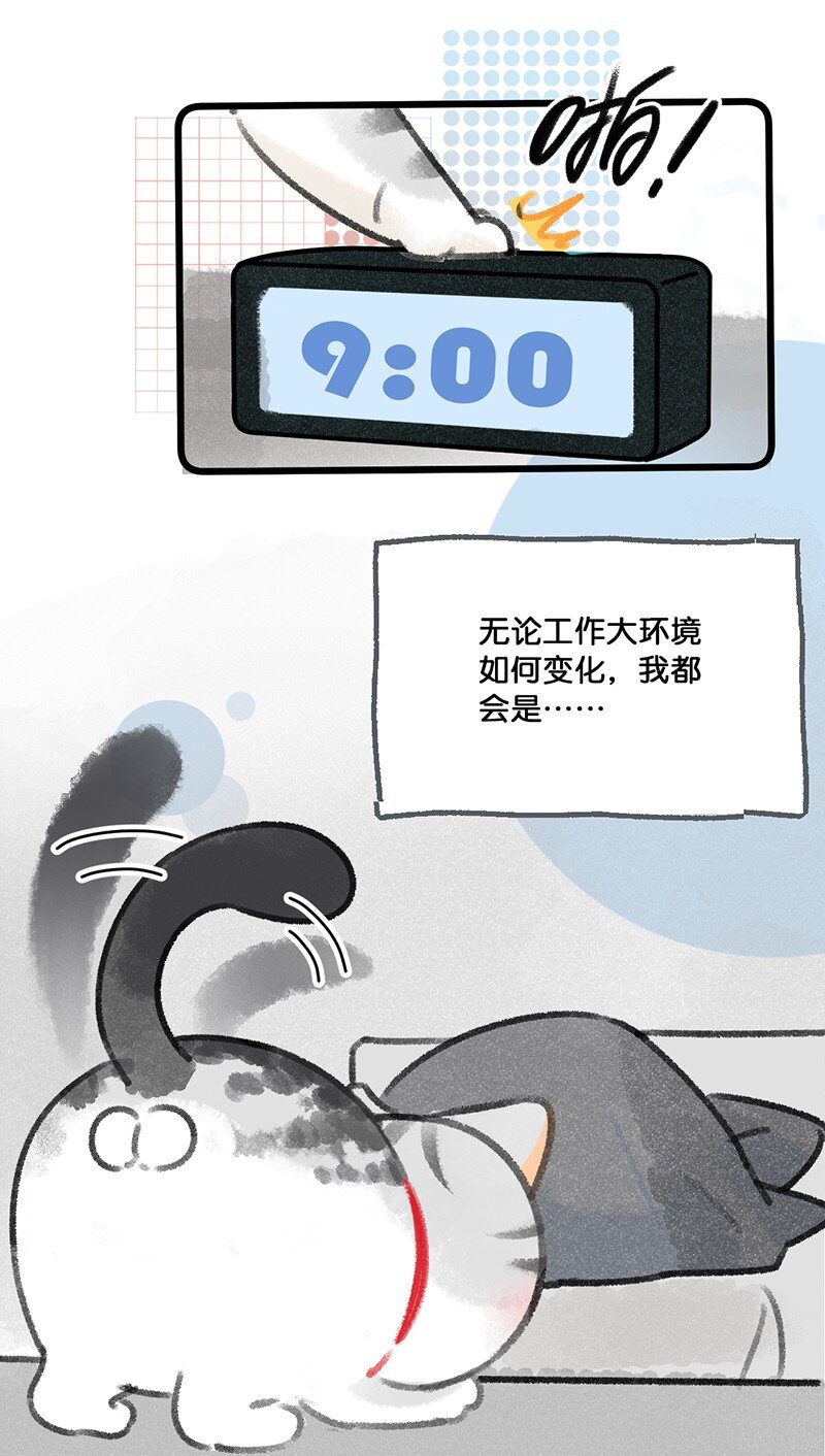 《喵铃铛》33 居家办公！ 第6页