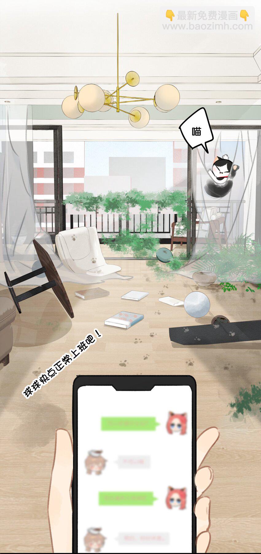 《喵铃铛》35 球球快点正常上班吧！ 第18页