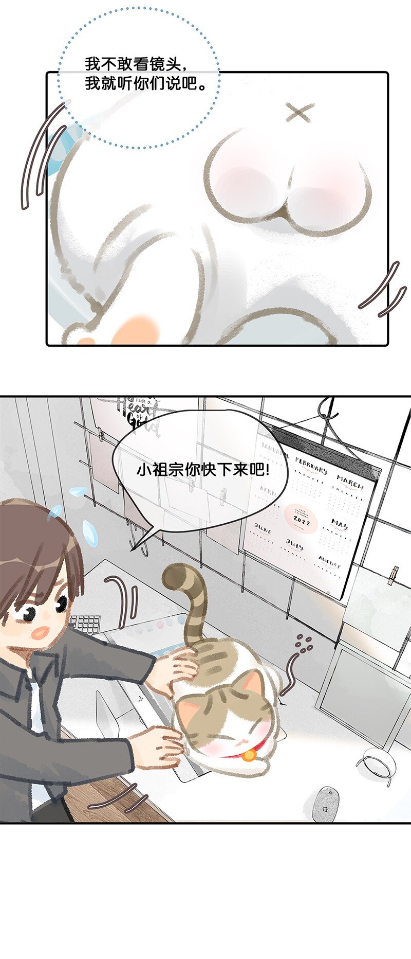 《喵铃铛》34 居家办公开会真难 第11页