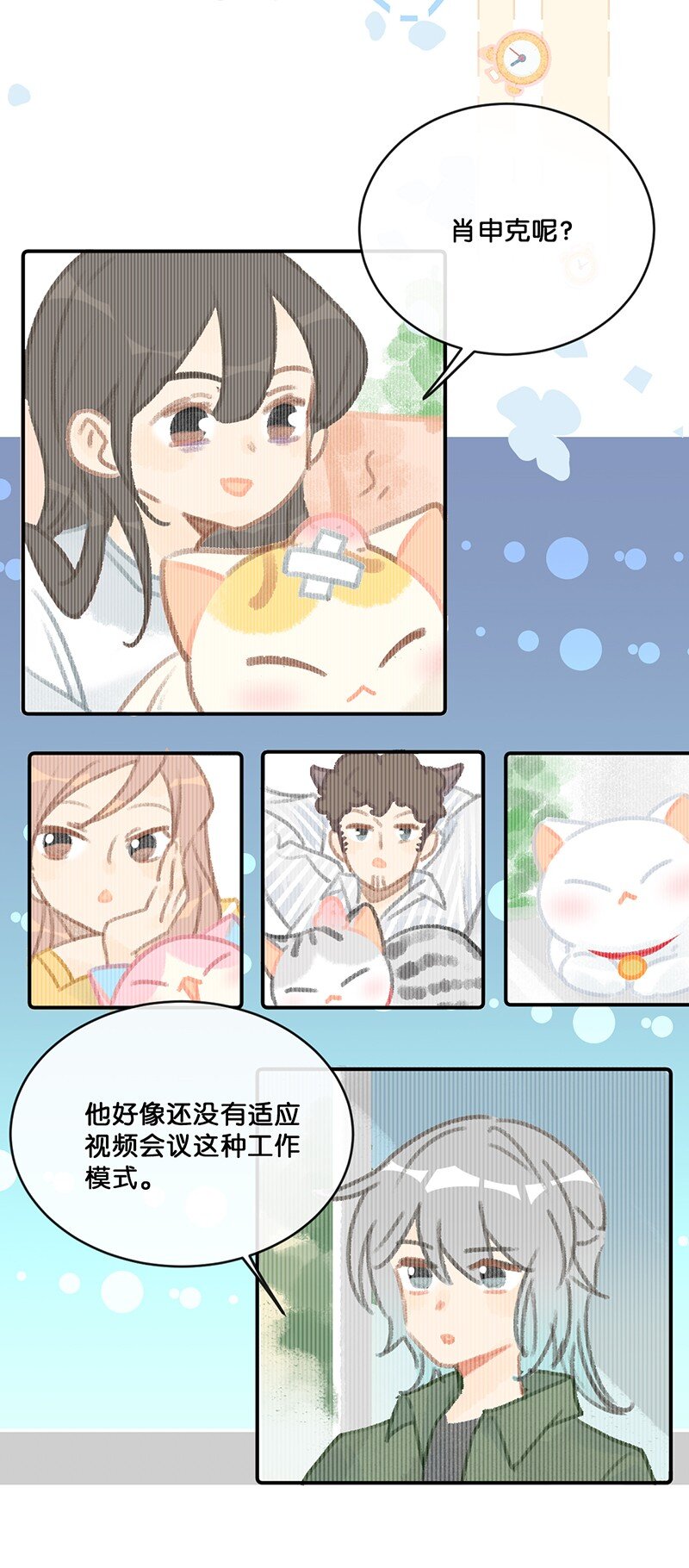 《喵铃铛》34 居家办公开会真难 第18页