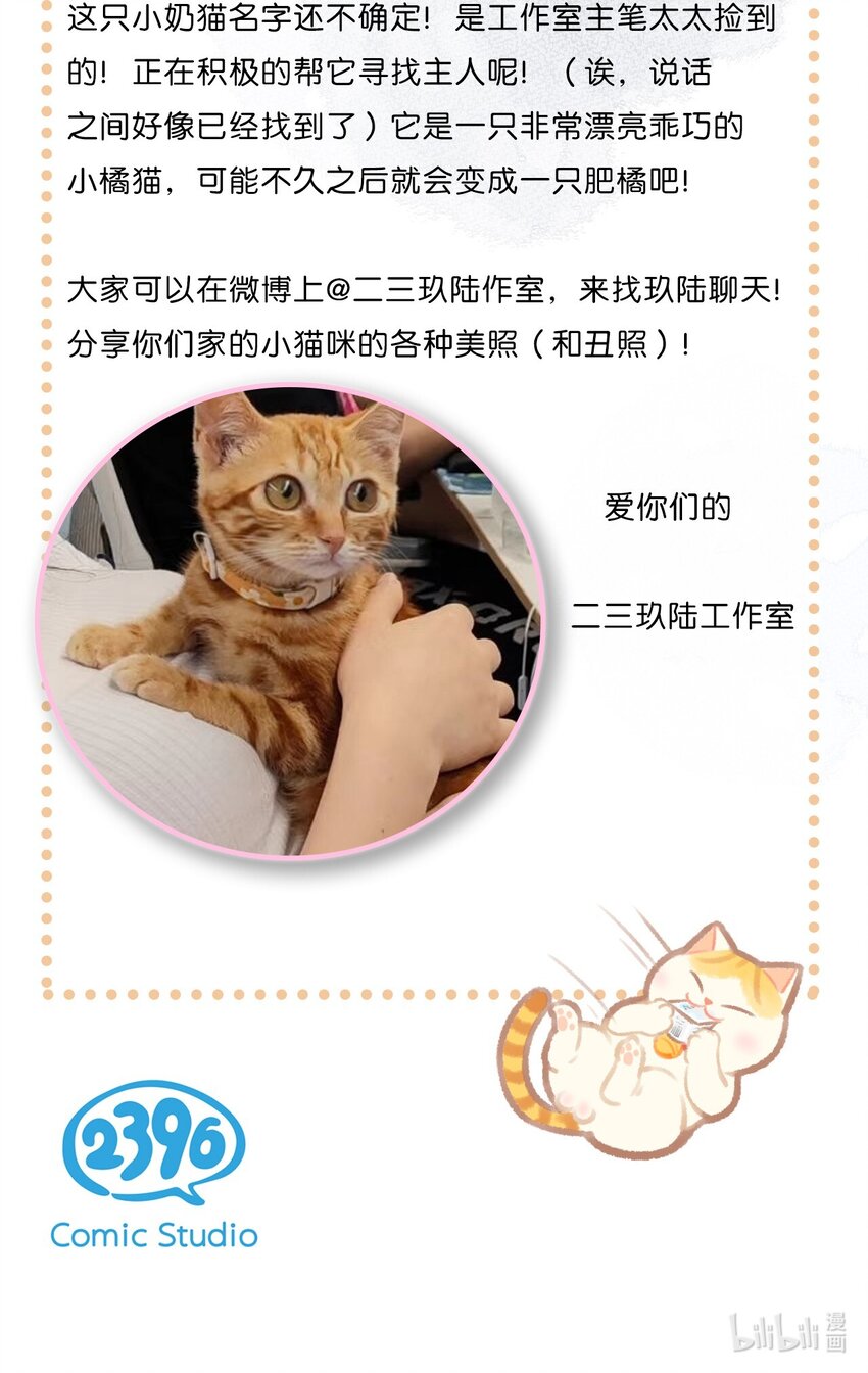 《喵铃铛》34 居家办公开会真难 第21页