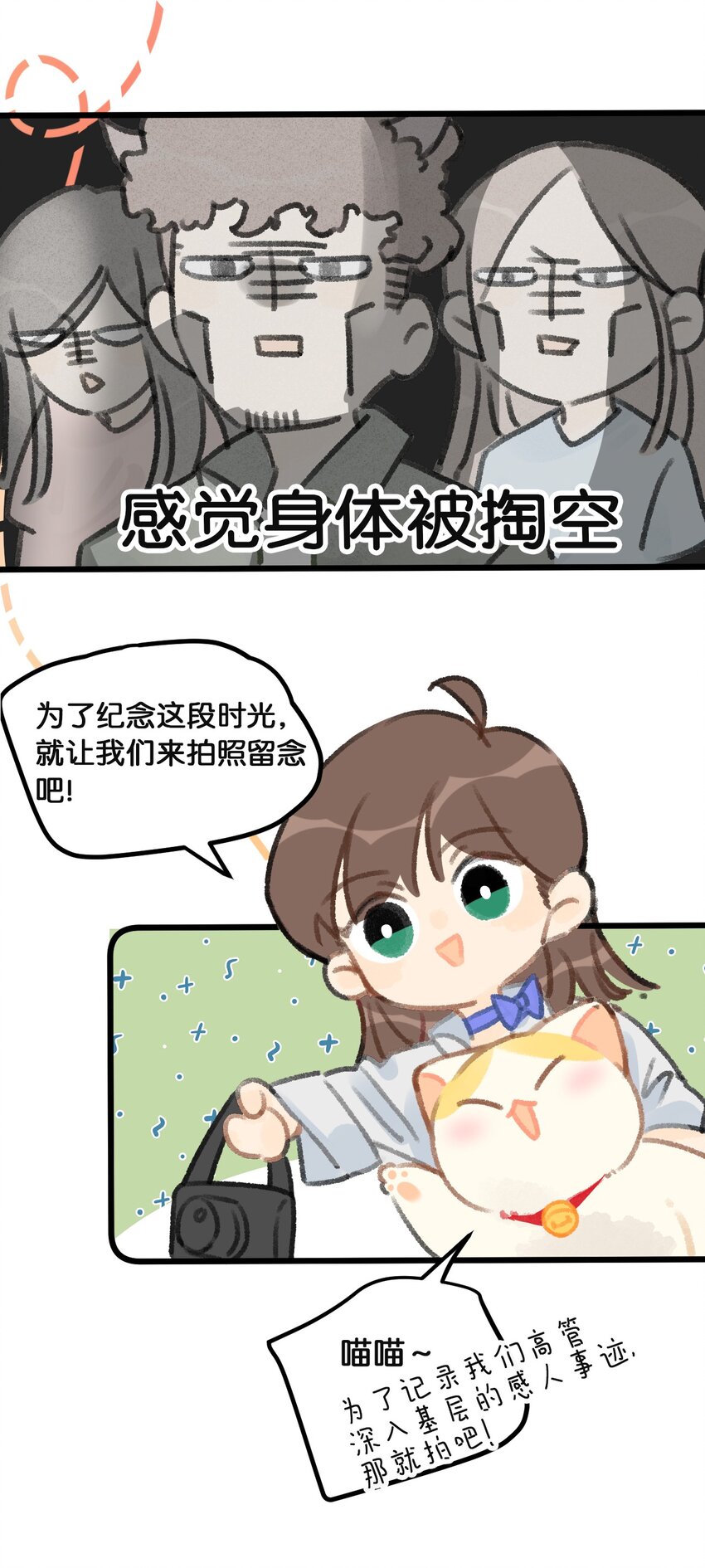 《喵铃铛》36 开工快乐！！ 第13页