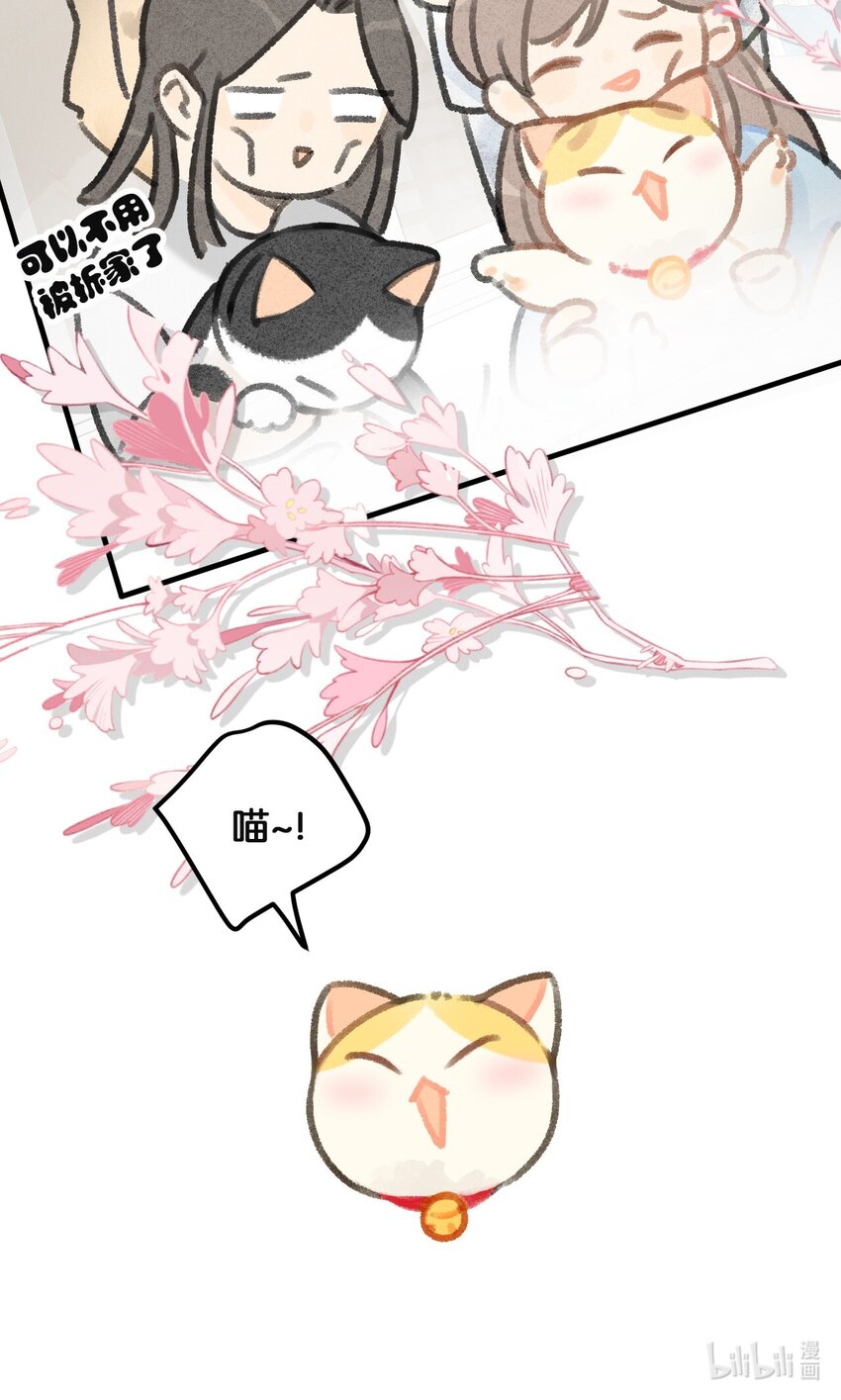 《喵铃铛》36 开工快乐！！ 第15页