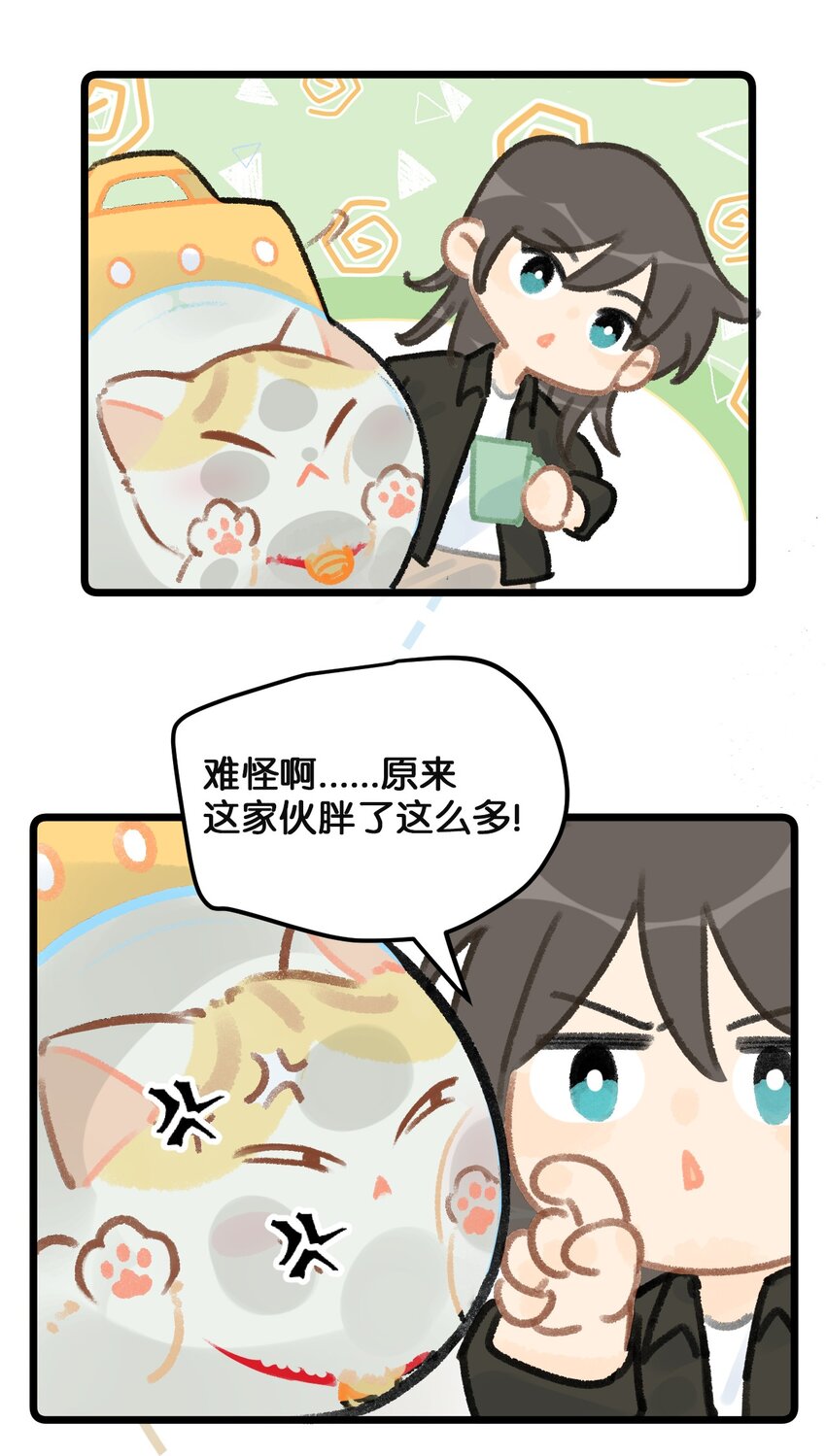 《喵铃铛》36 开工快乐！！ 第7页