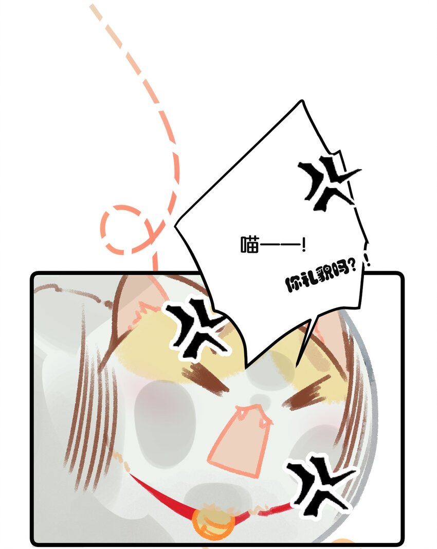 《喵铃铛》36 开工快乐！！ 第8页