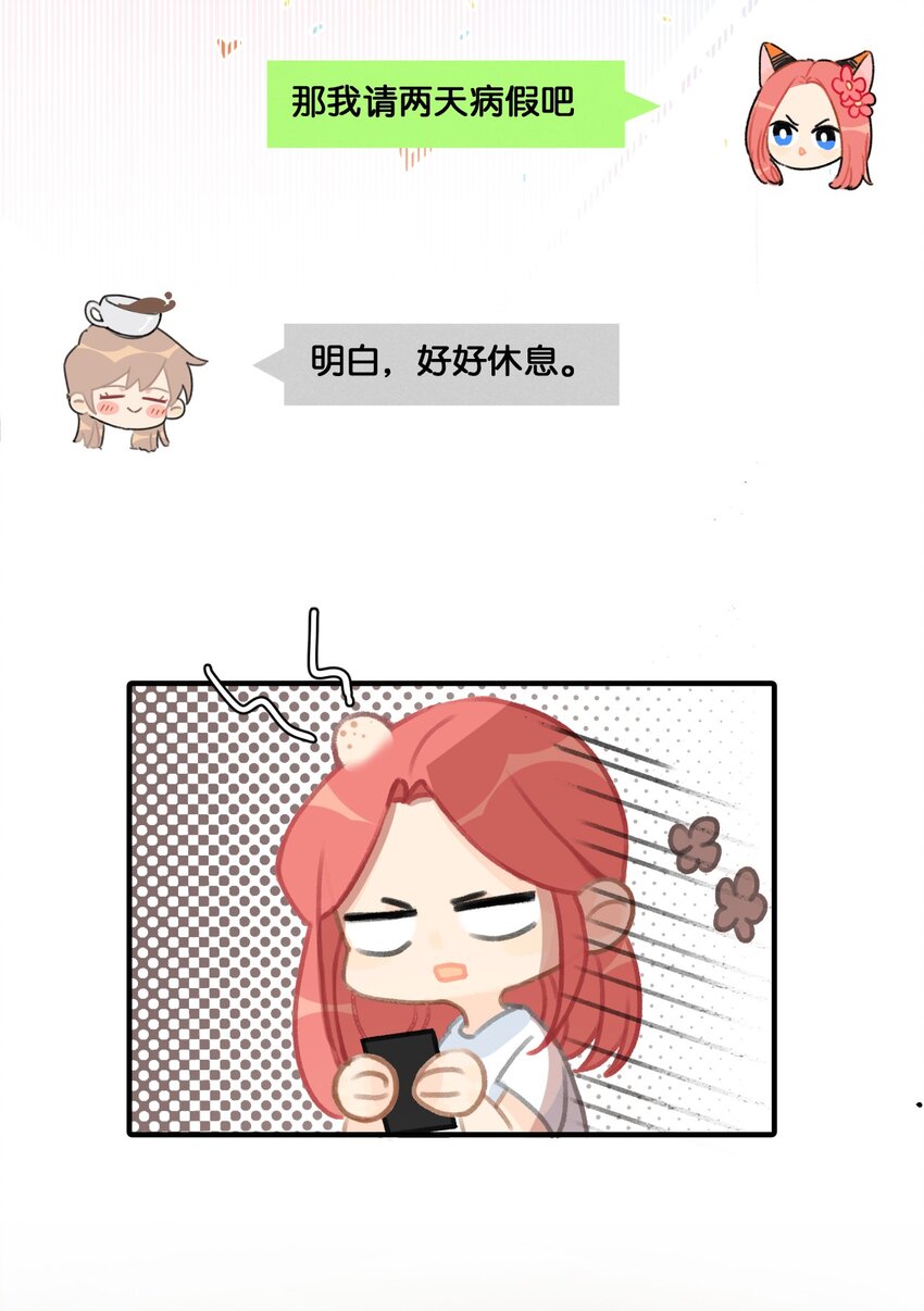 《喵铃铛》35 球球快点正常上班吧！ 第17页