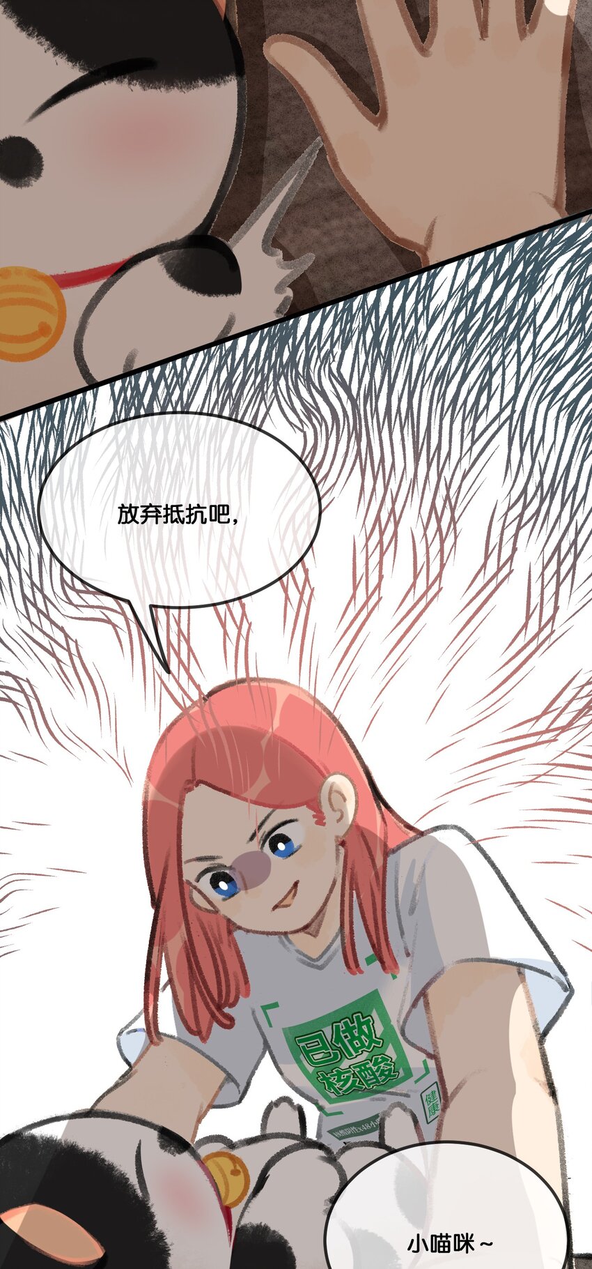 《喵铃铛》35 球球快点正常上班吧！ 第4页