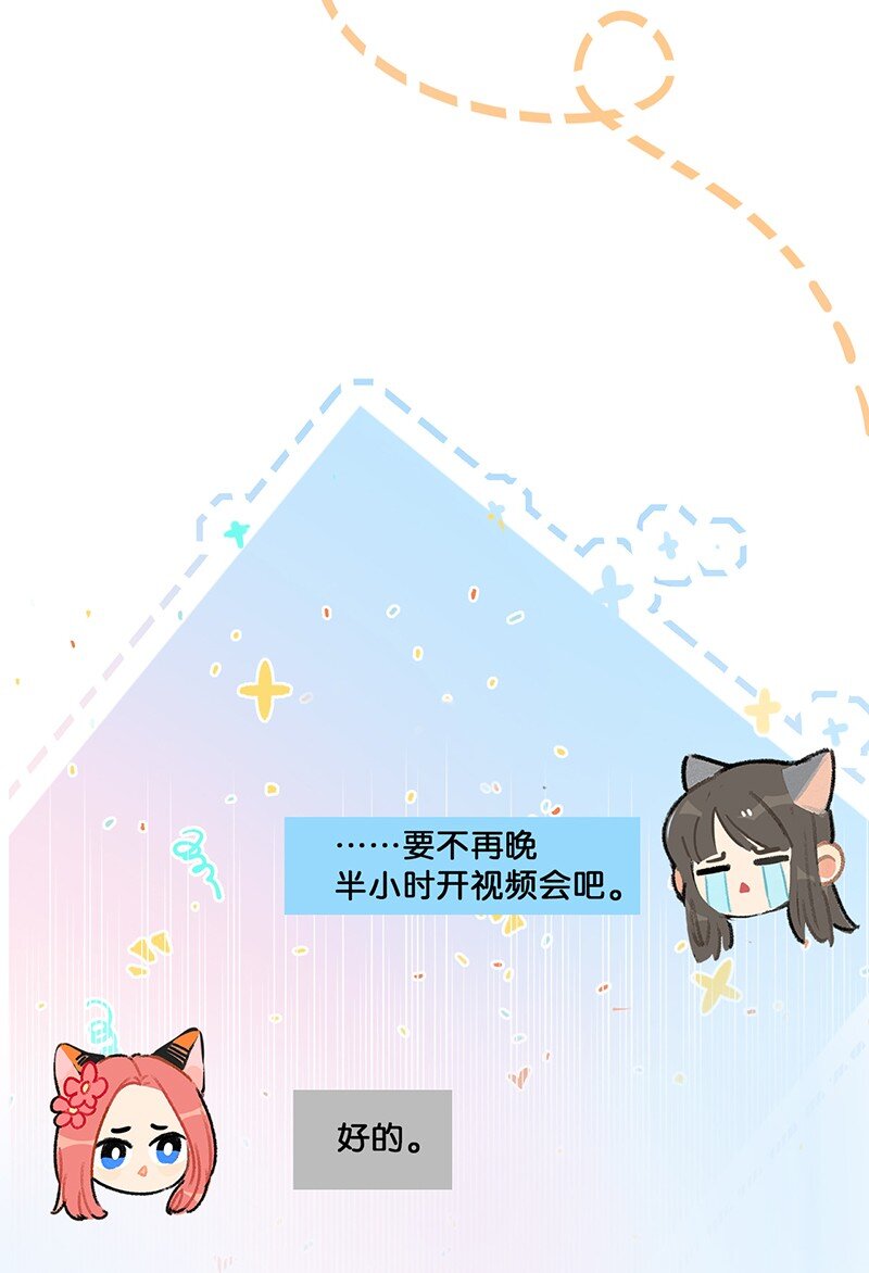 《喵铃铛》34 居家办公开会真难 第16页
