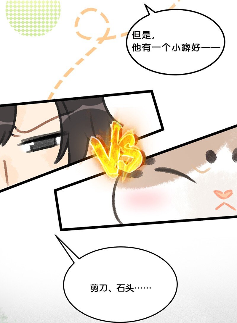 《喵铃铛》39 喵爪开花的办法！ 第18页