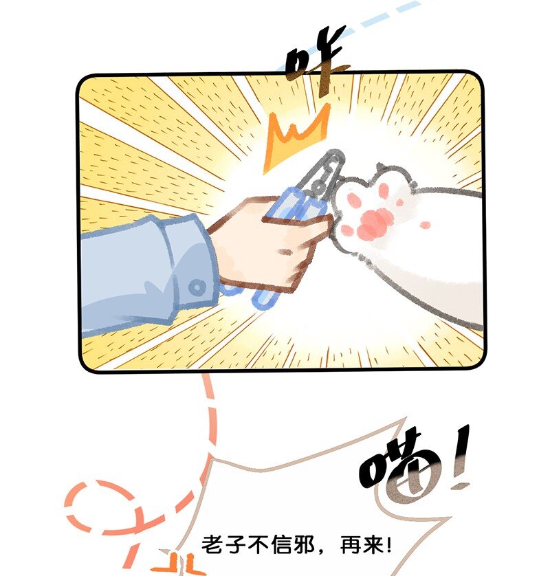 《喵铃铛》39 喵爪开花的办法！ 第20页