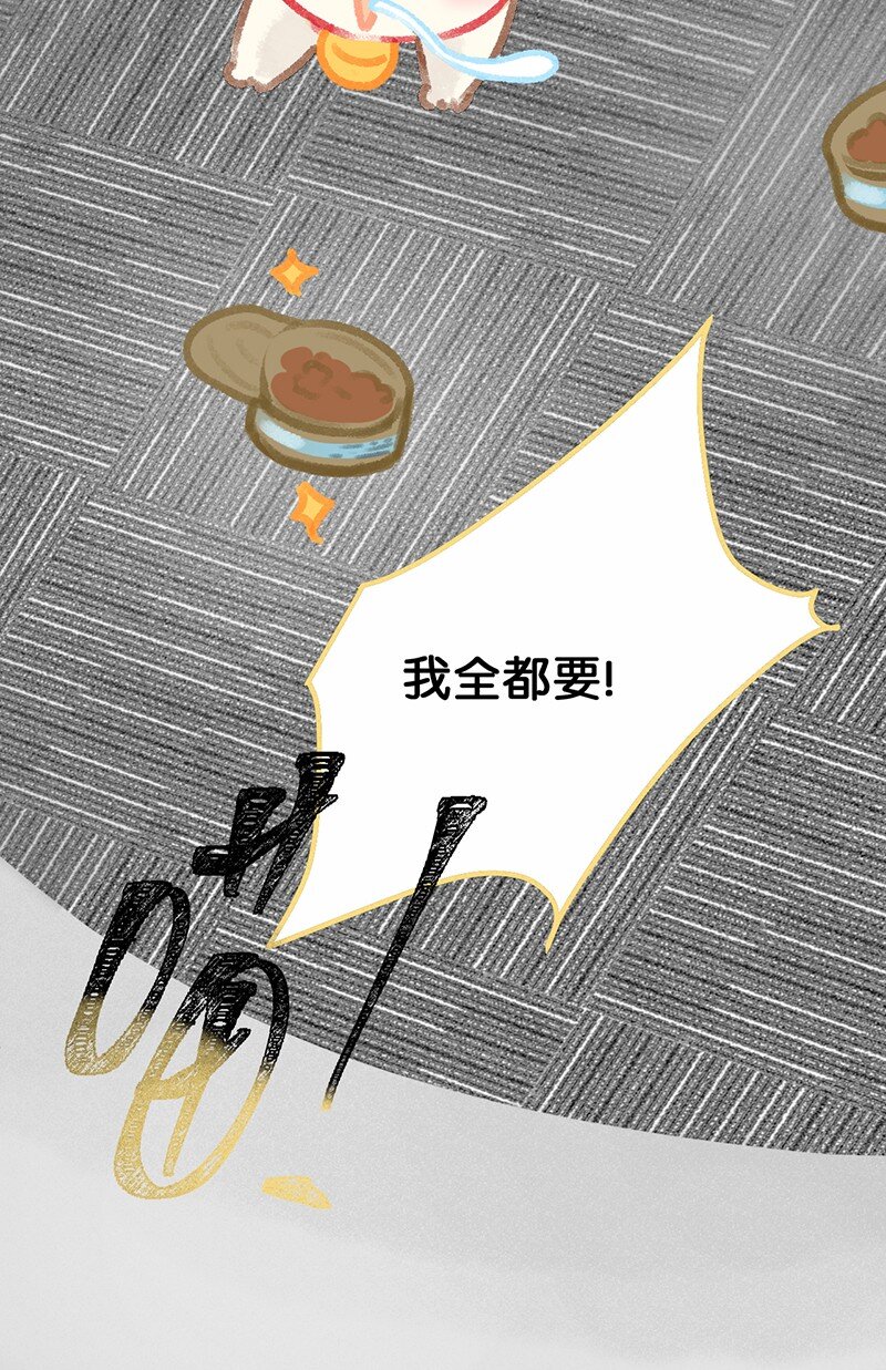 《喵铃铛》39 喵爪开花的办法！ 第30页