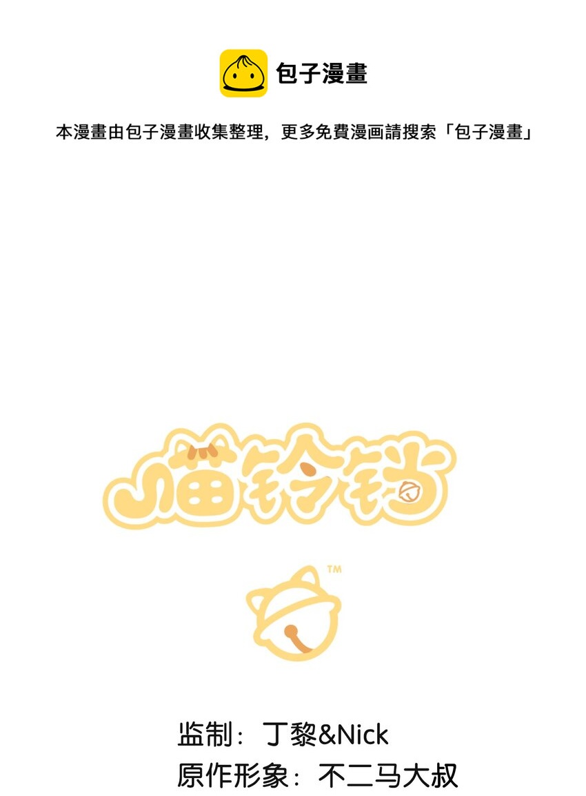《喵铃铛》38 猫毛的多种用途？！ 第1页