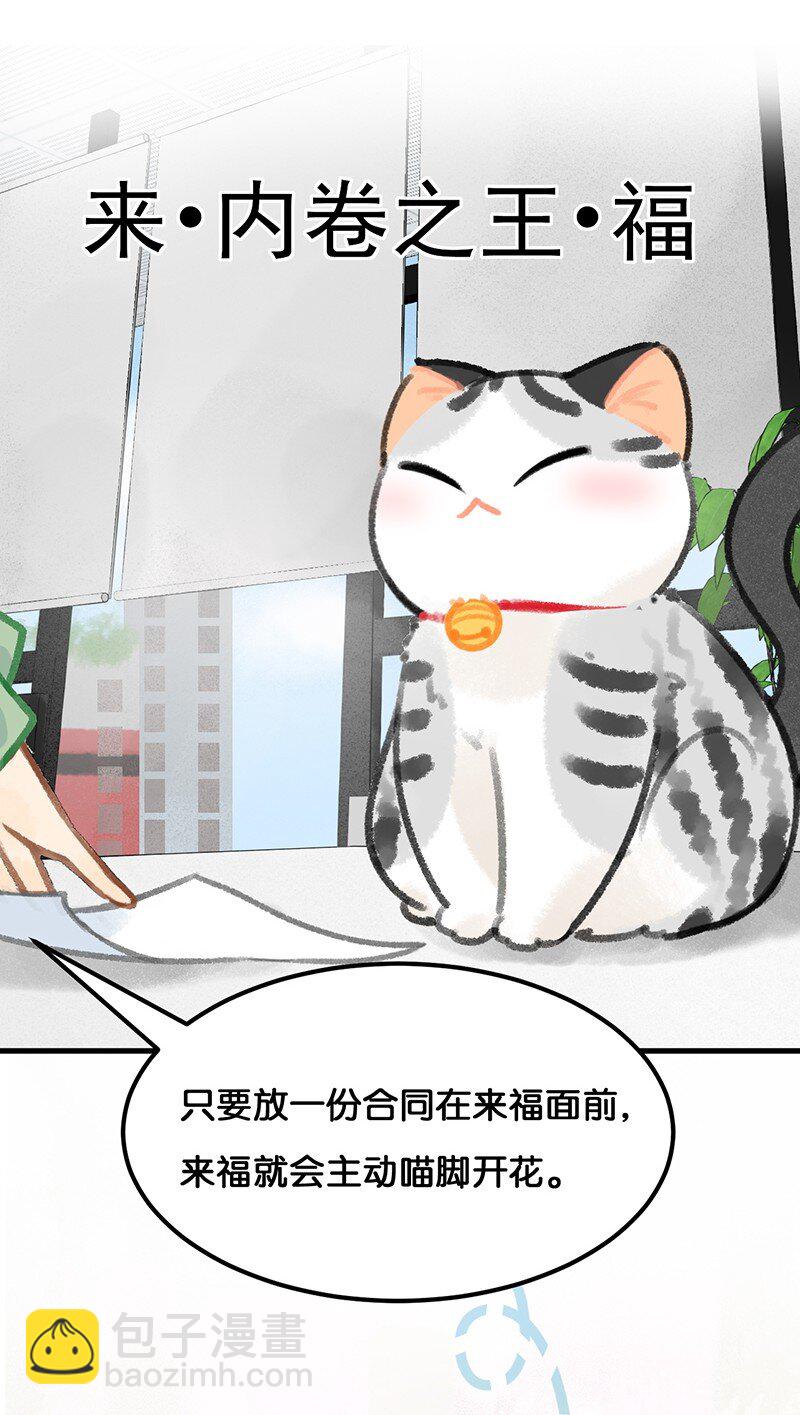 《喵铃铛》39 喵爪开花的办法！ 第12页