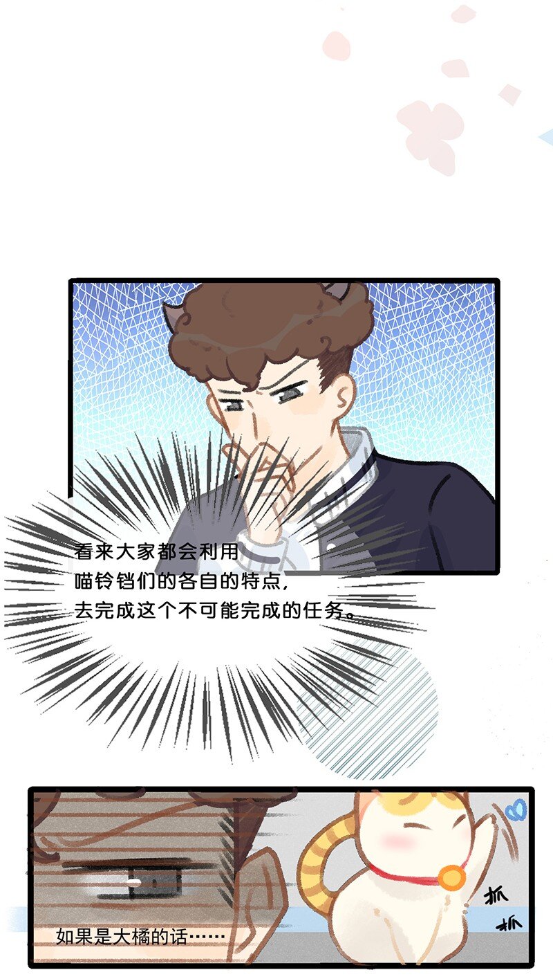 《喵铃铛》39 喵爪开花的办法！ 第23页