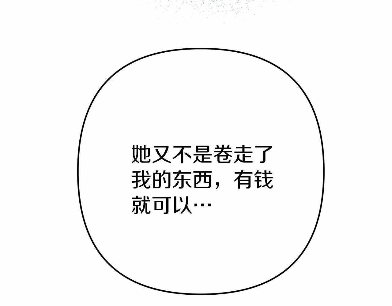 《今夜驯服狼公爵》第4话 秘密 第14页