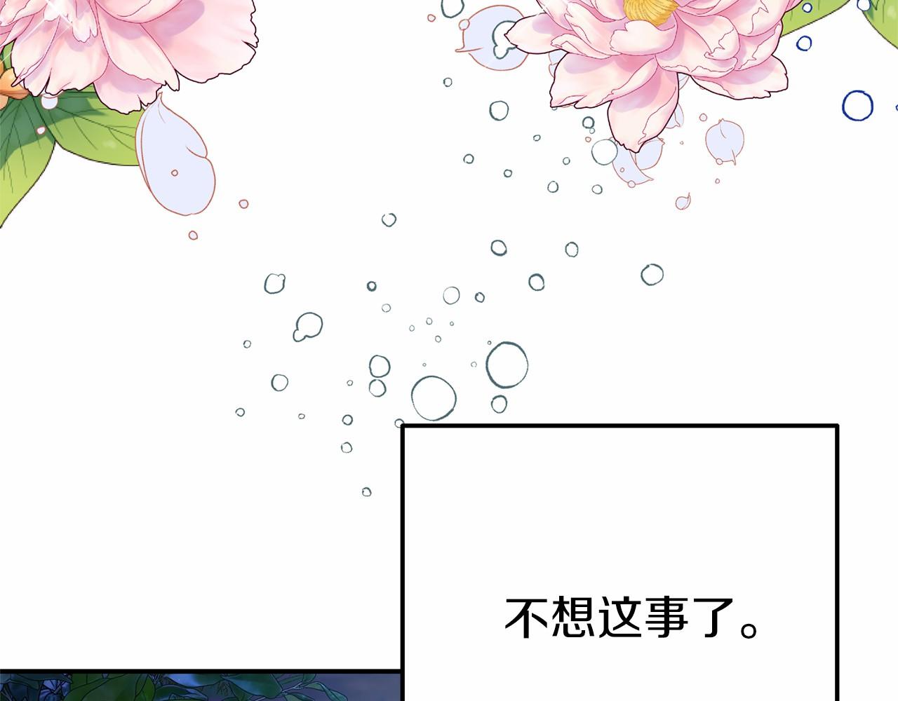 《今夜驯服狼公爵》第4话 秘密 第18页