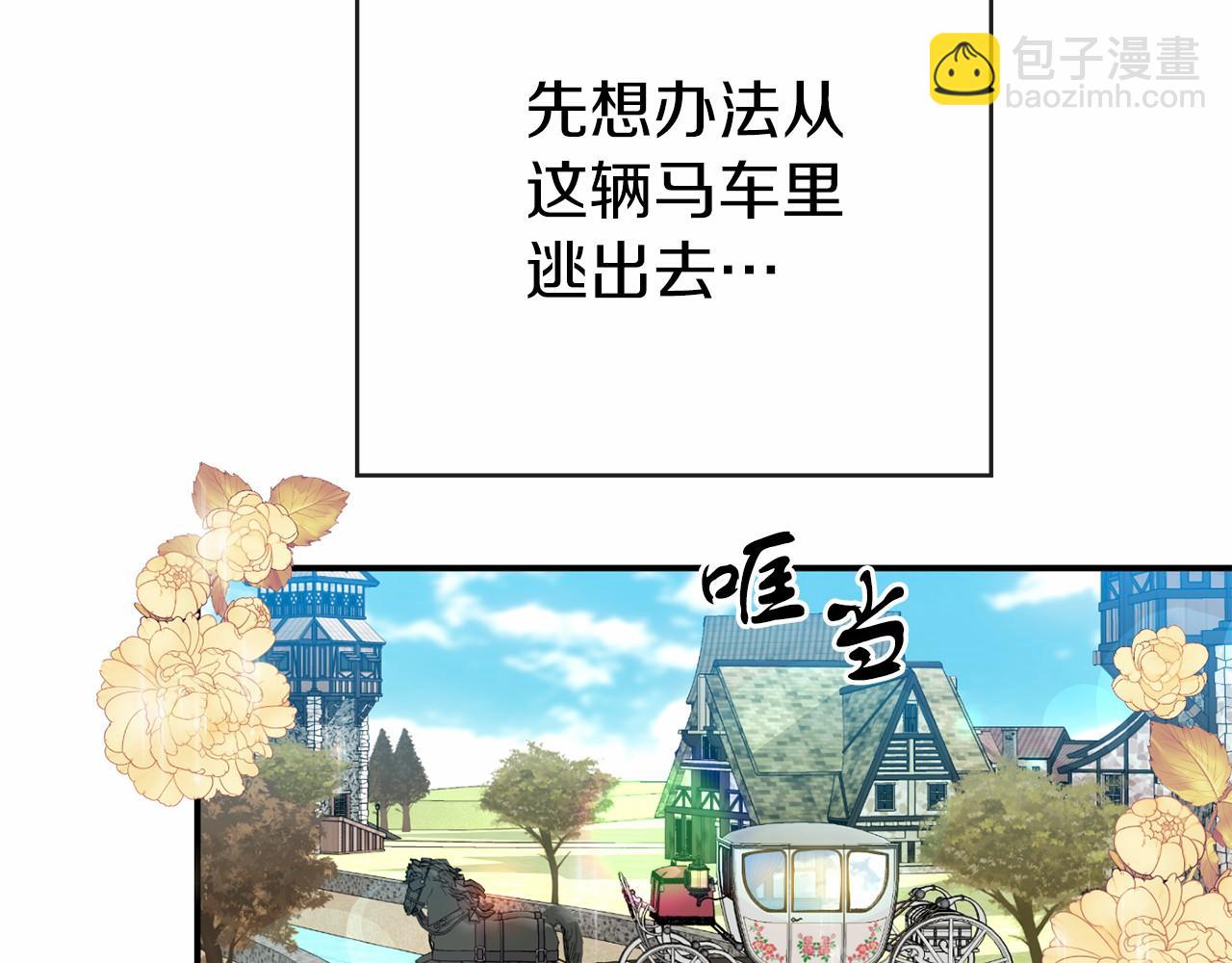 《今夜驯服狼公爵》第1话 我穿书了？ 第16页