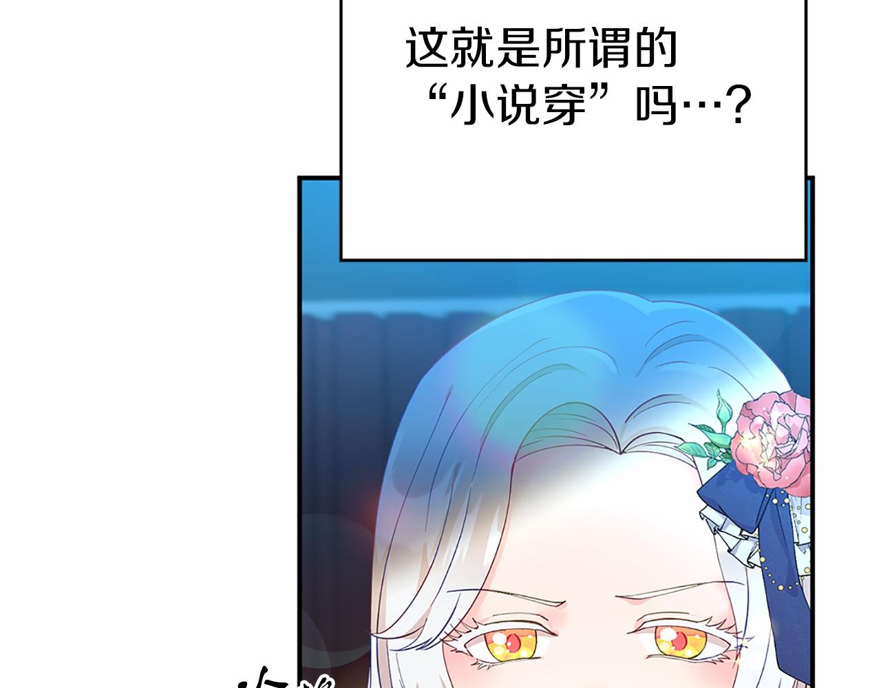 《今夜驯服狼公爵》第1话 我穿书了？ 第24页