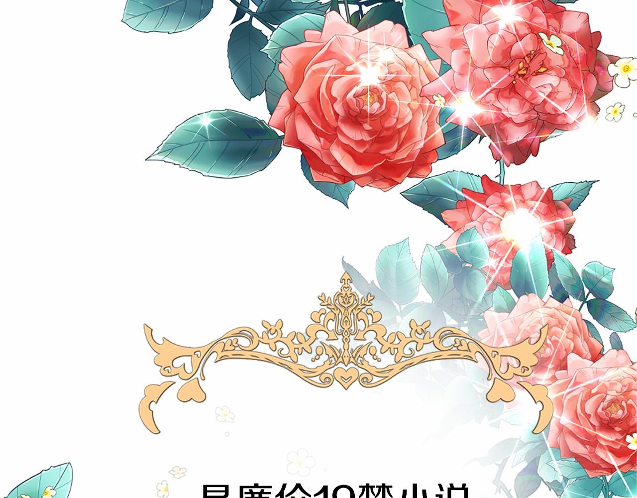 《今夜驯服狼公爵》第1话 我穿书了？ 第27页