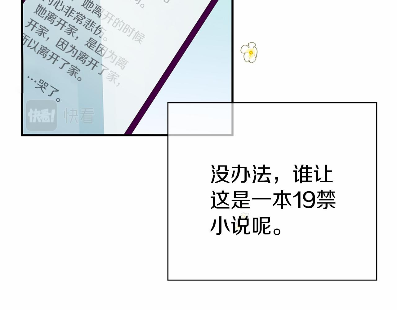 《今夜驯服狼公爵》第1话 我穿书了？ 第37页