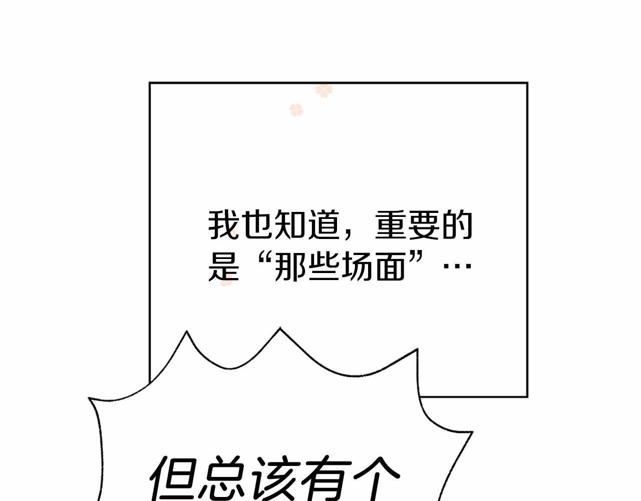 《今夜驯服狼公爵》第1话 我穿书了？ 第38页