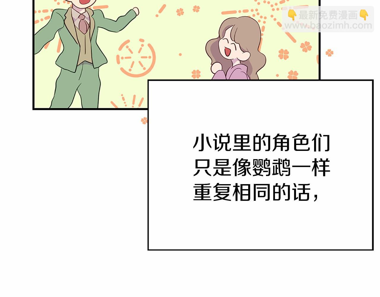 《今夜驯服狼公爵》第1话 我穿书了？ 第40页