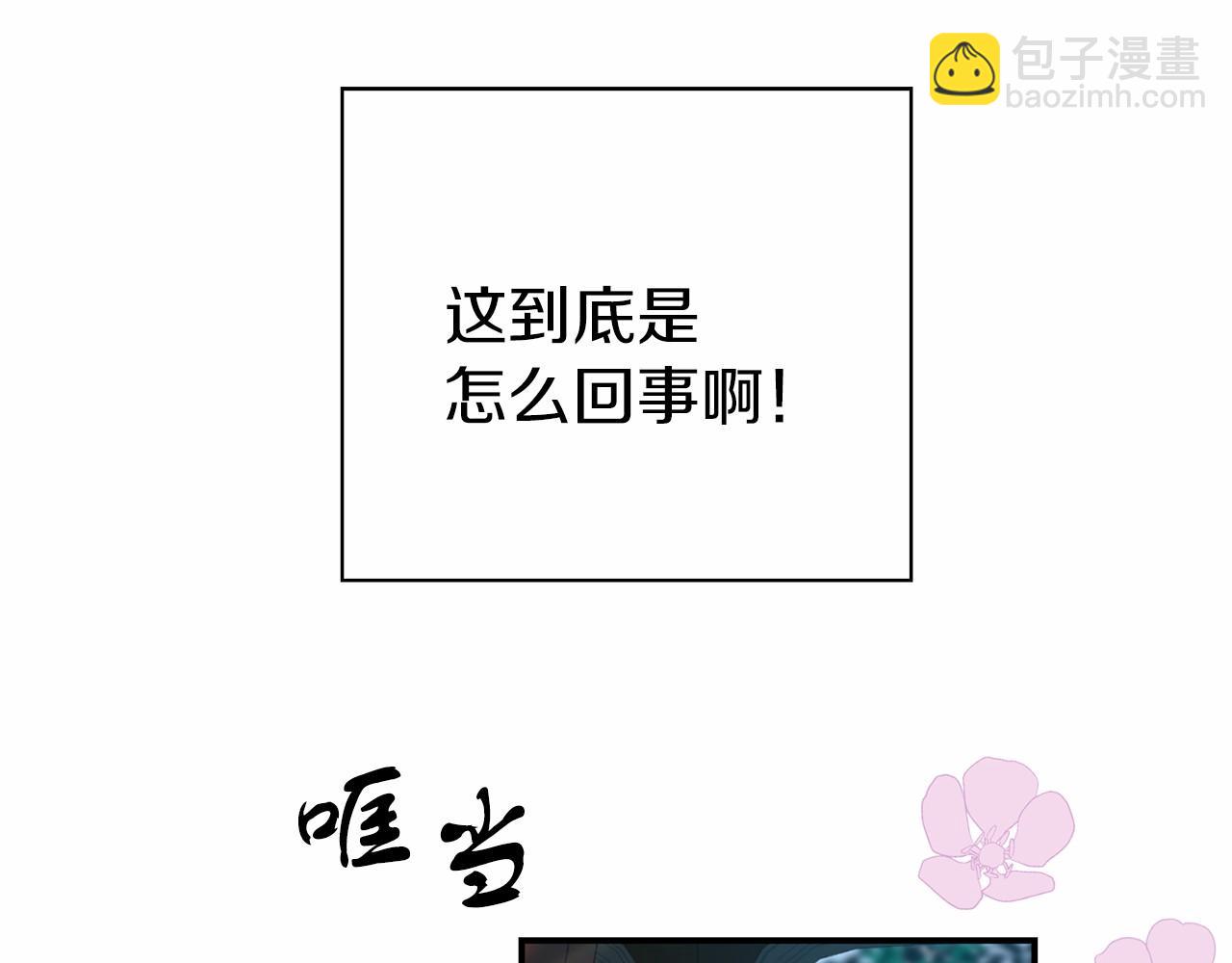 《今夜驯服狼公爵》第1话 我穿书了？ 第43页