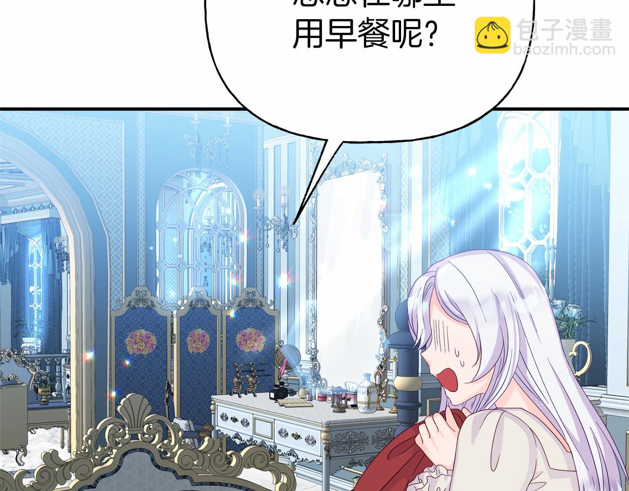 《今夜驯服狼公爵》第3话 黑市 第10页