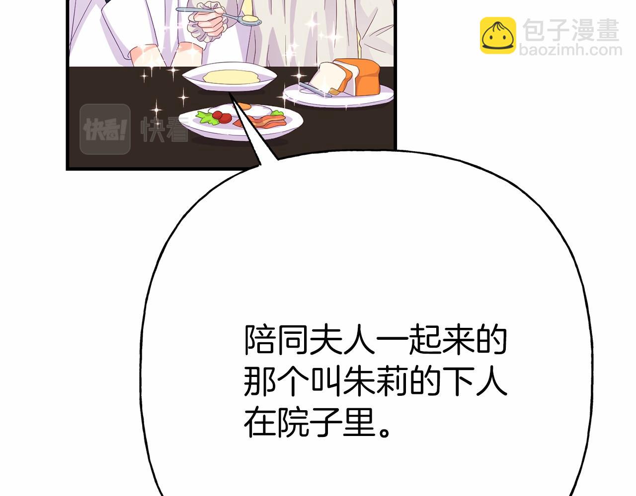 《今夜驯服狼公爵》第3话 黑市 第22页