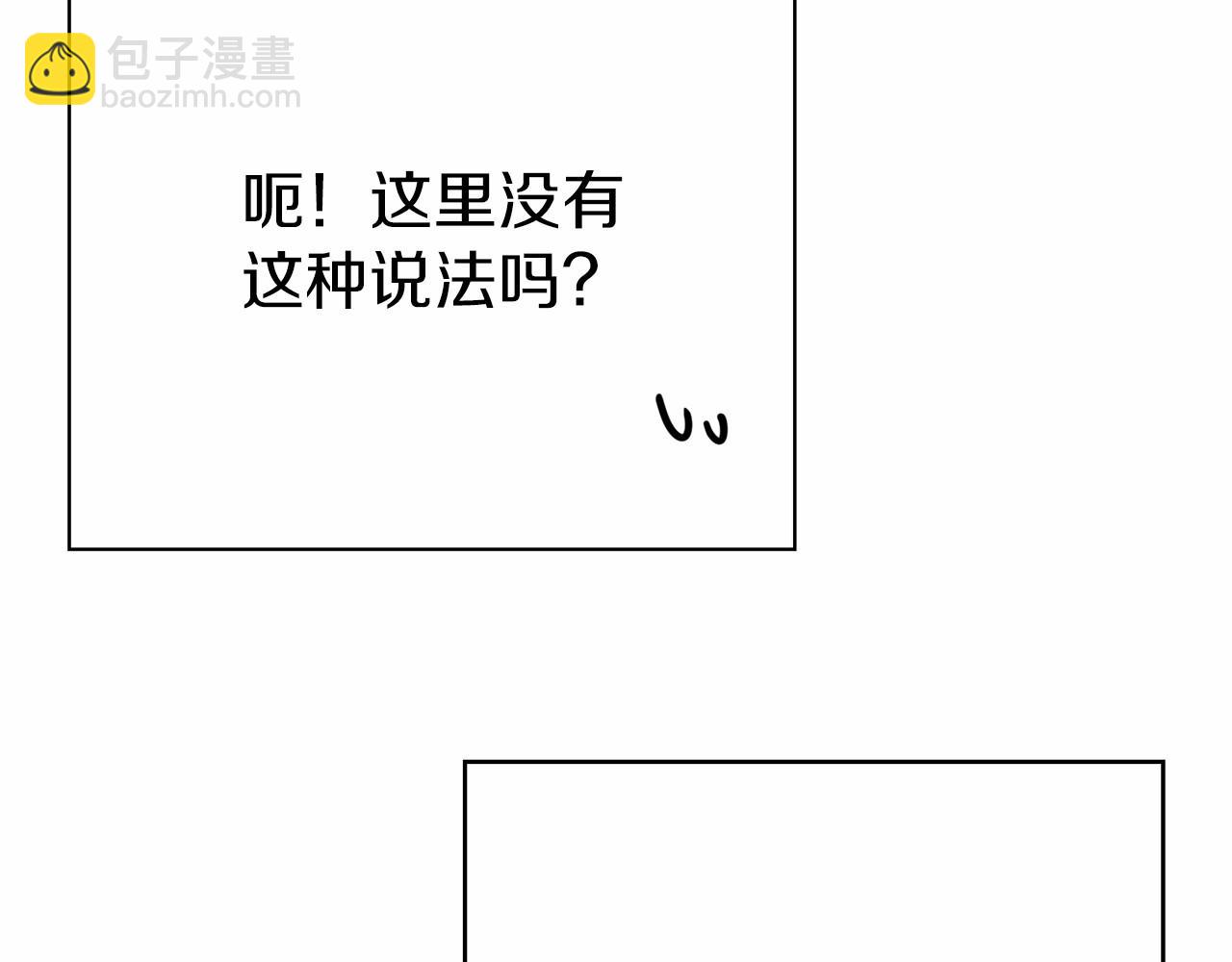 《今夜驯服狼公爵》第3话 黑市 第38页