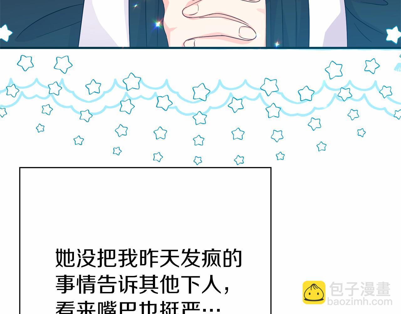 《今夜驯服狼公爵》第3话 黑市 第41页