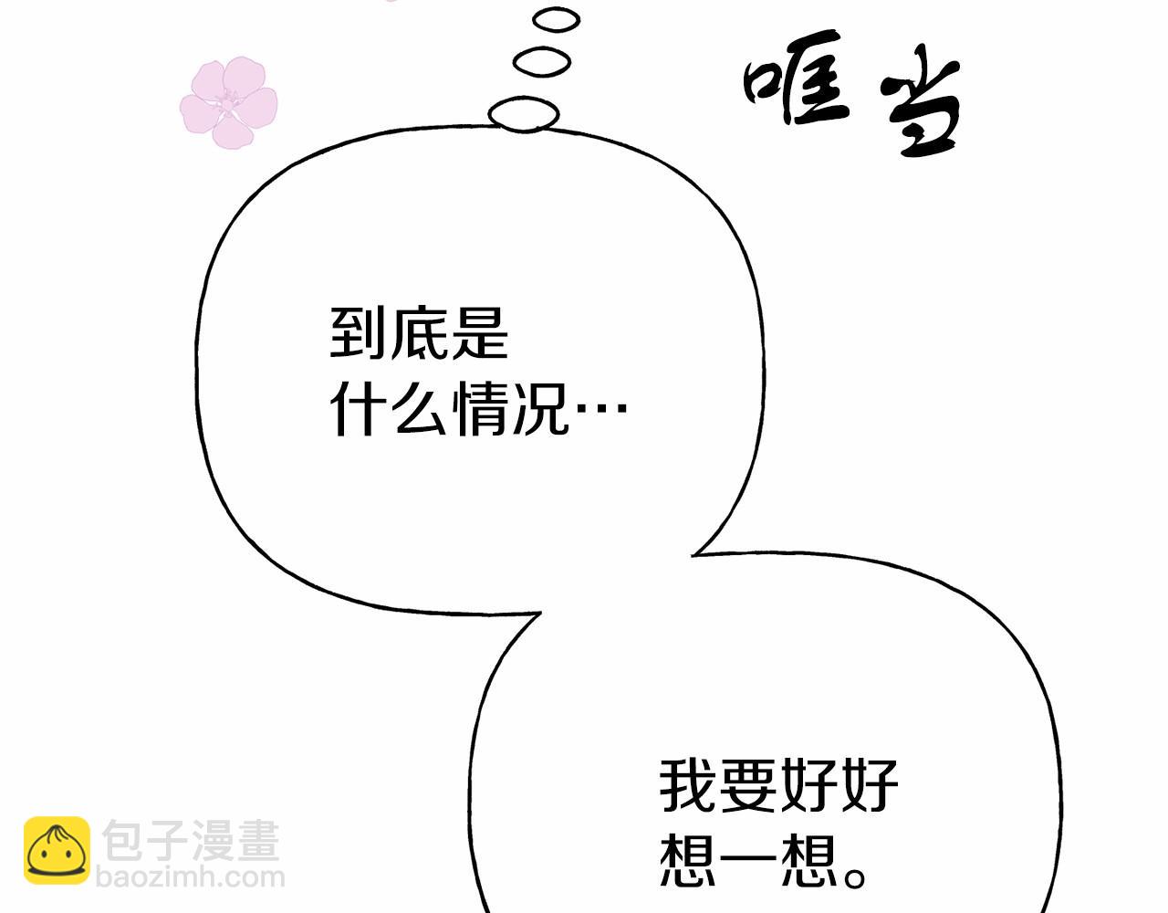 《今夜驯服狼公爵》第1话 我穿书了？ 第45页