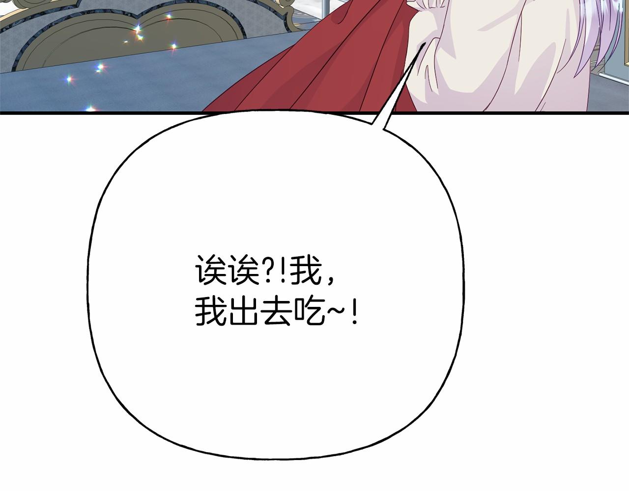 《今夜驯服狼公爵》第3话 黑市 第11页