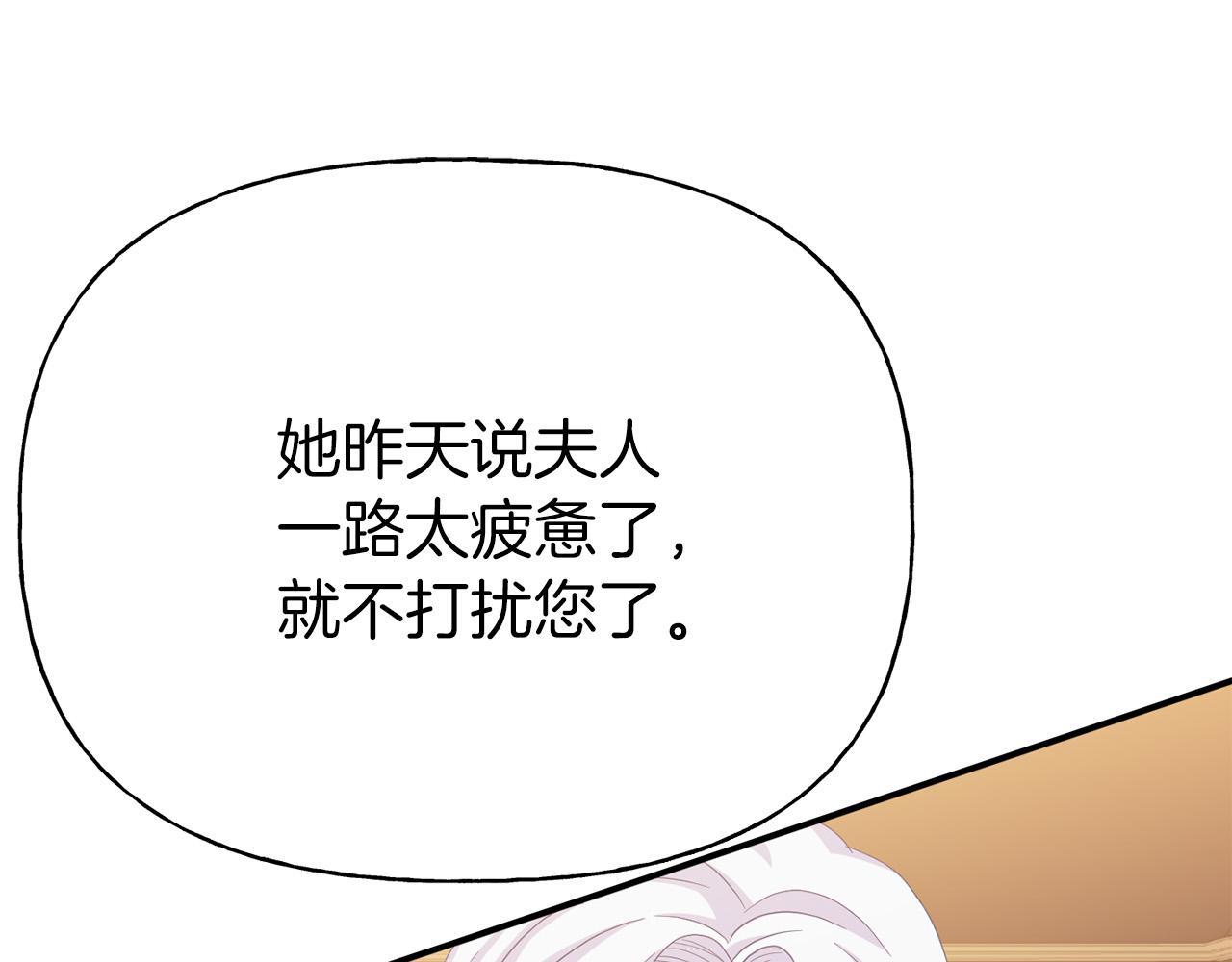 《今夜驯服狼公爵》第3话 黑市 第24页