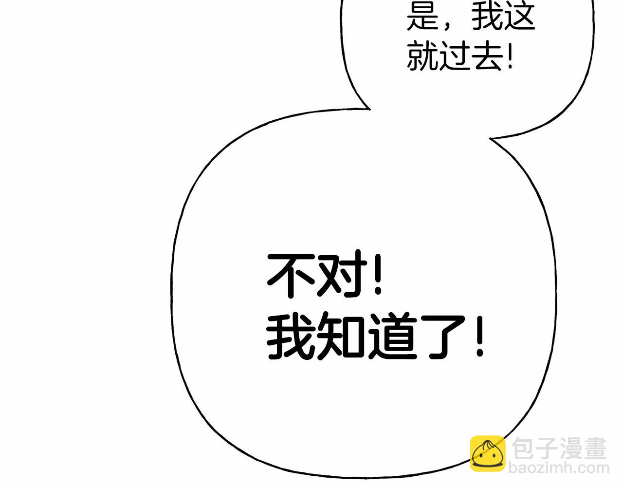 《今夜驯服狼公爵》第2话 一起进餐 第13页