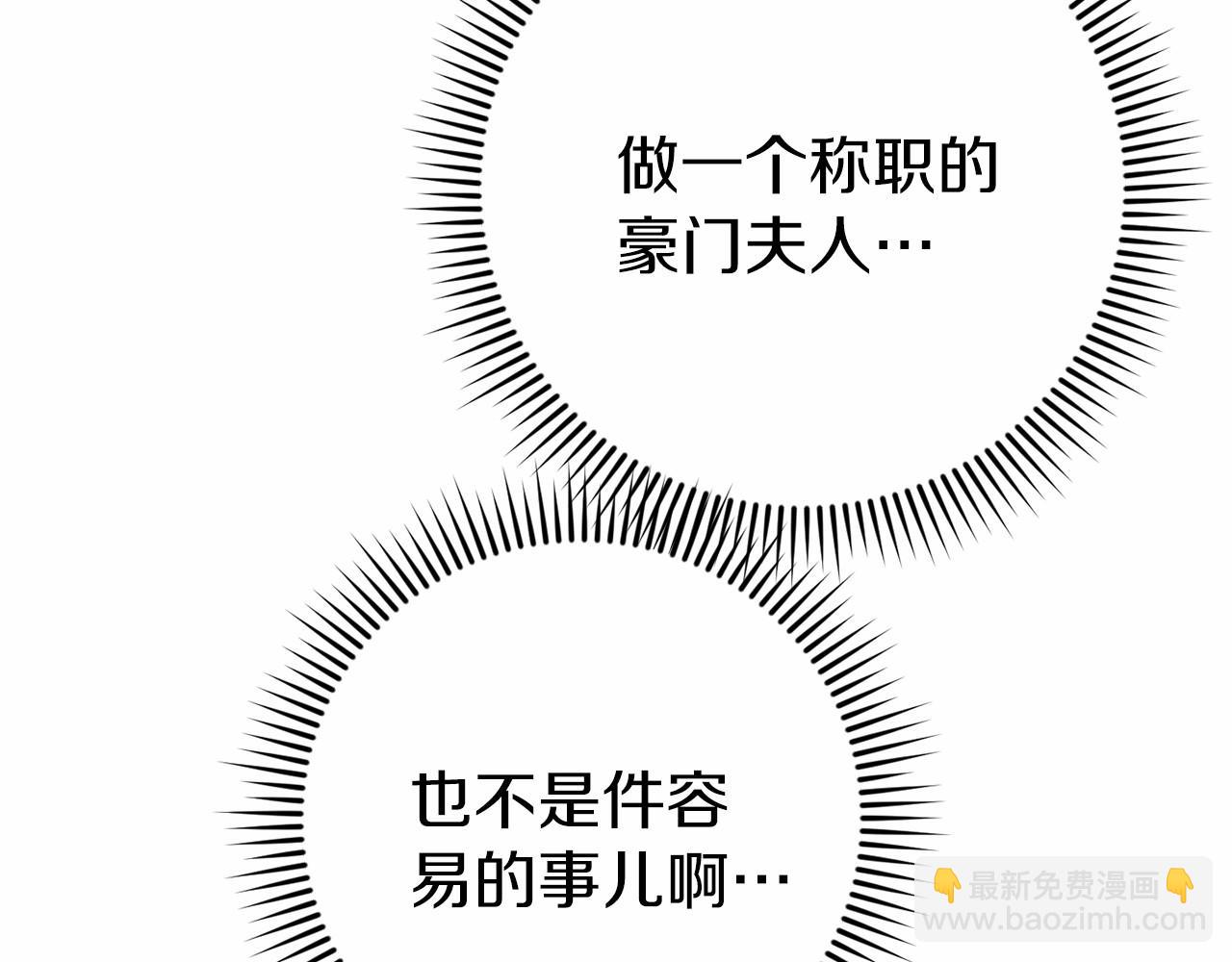 《今夜驯服狼公爵》第2话 一起进餐 第16页