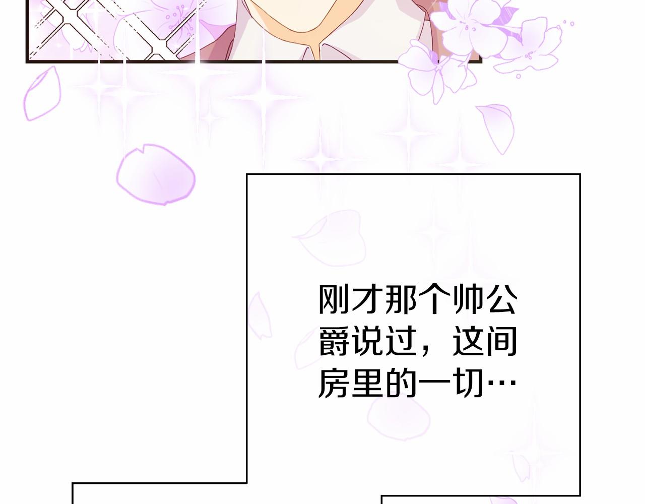 《今夜驯服狼公爵》第2话 一起进餐 第21页