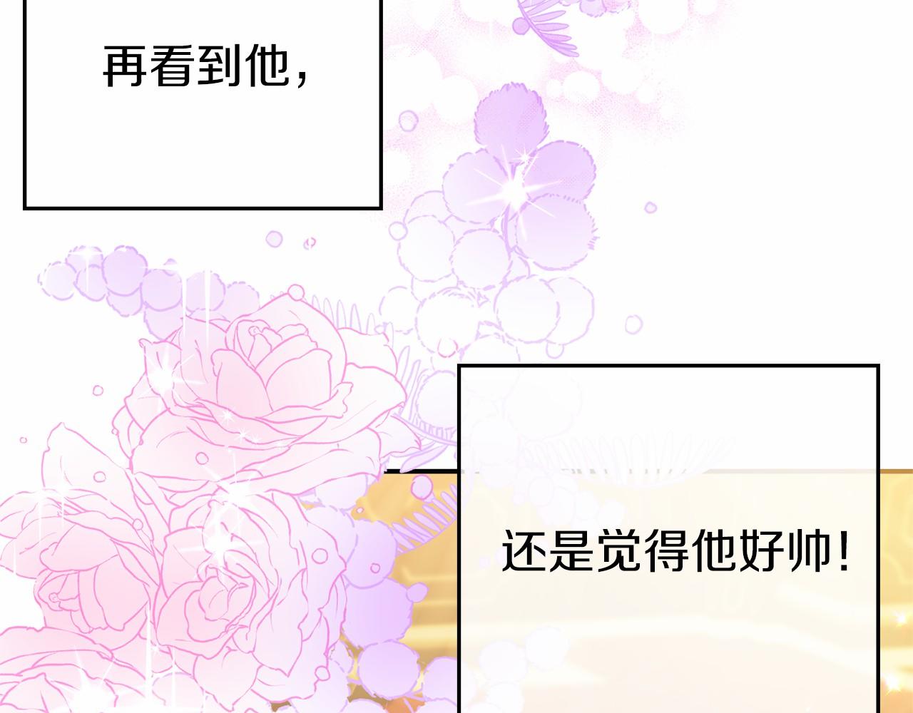 《今夜驯服狼公爵》第2话 一起进餐 第28页