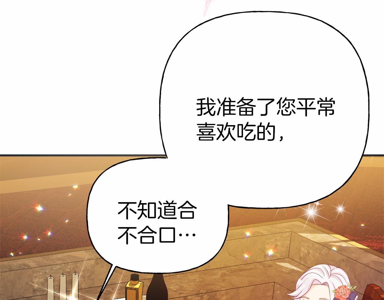 《今夜驯服狼公爵》第2话 一起进餐 第49页