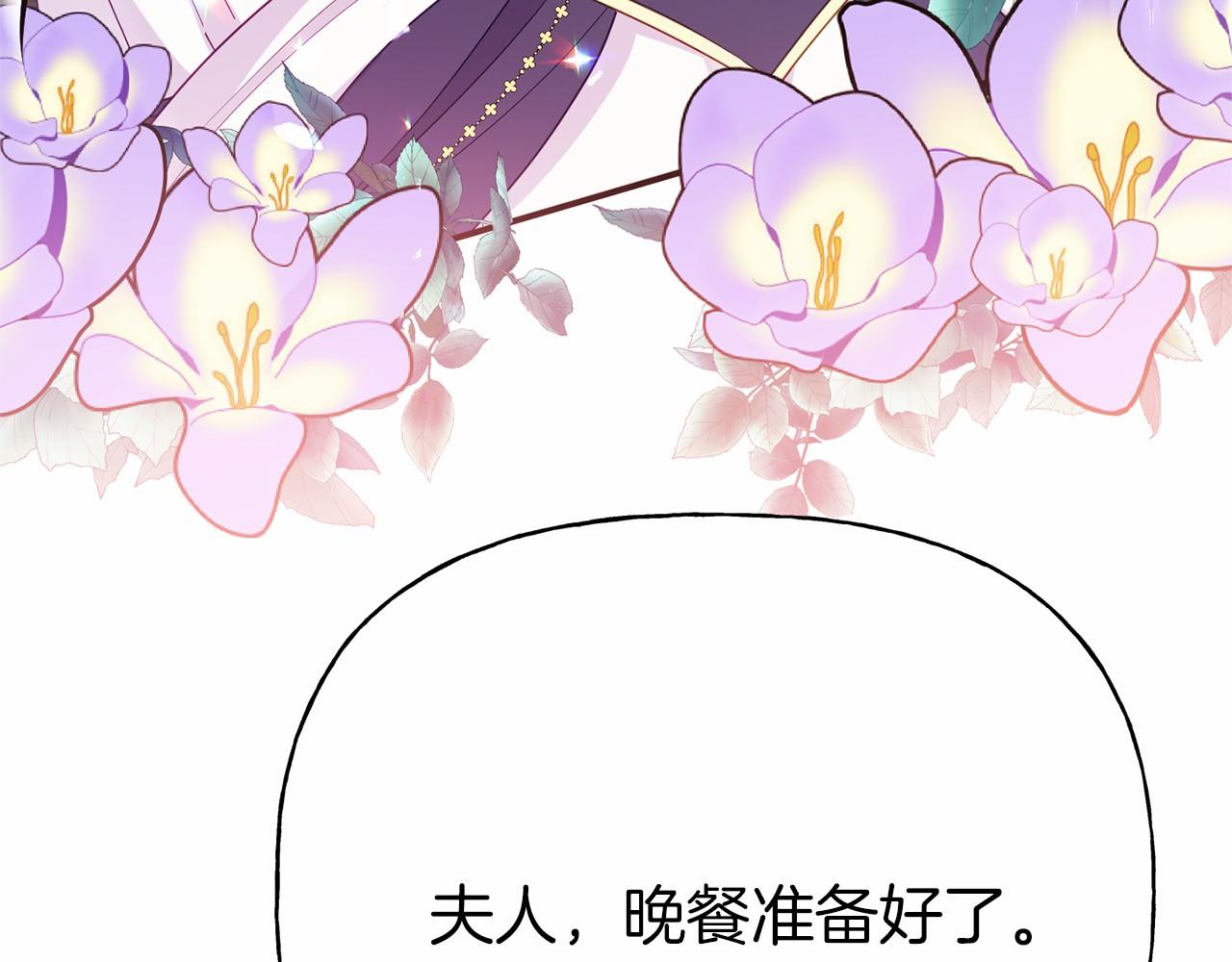 《今夜驯服狼公爵》第2话 一起进餐 第9页