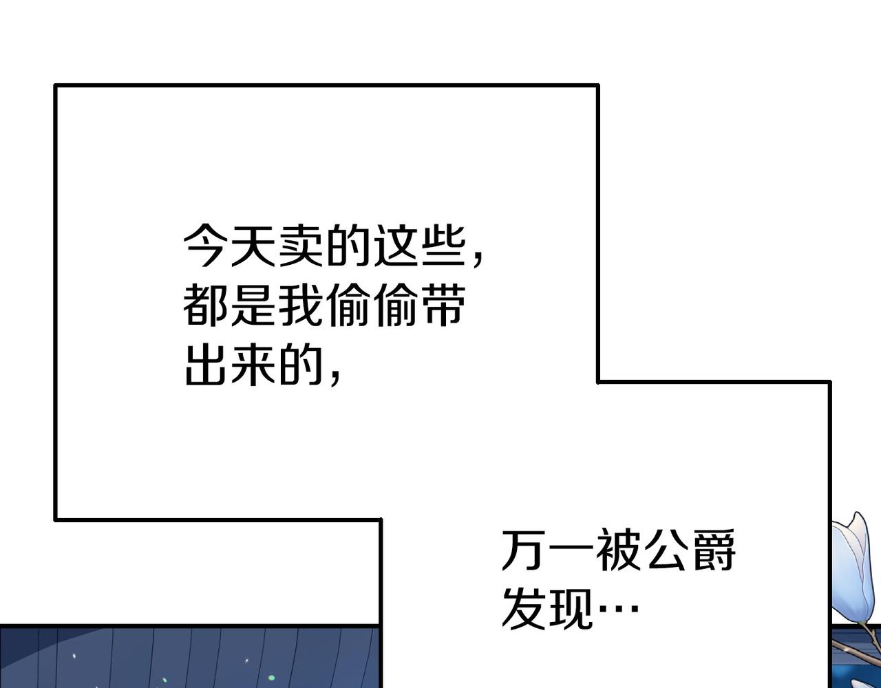 《今夜驯服狼公爵》第4话 秘密 第23页