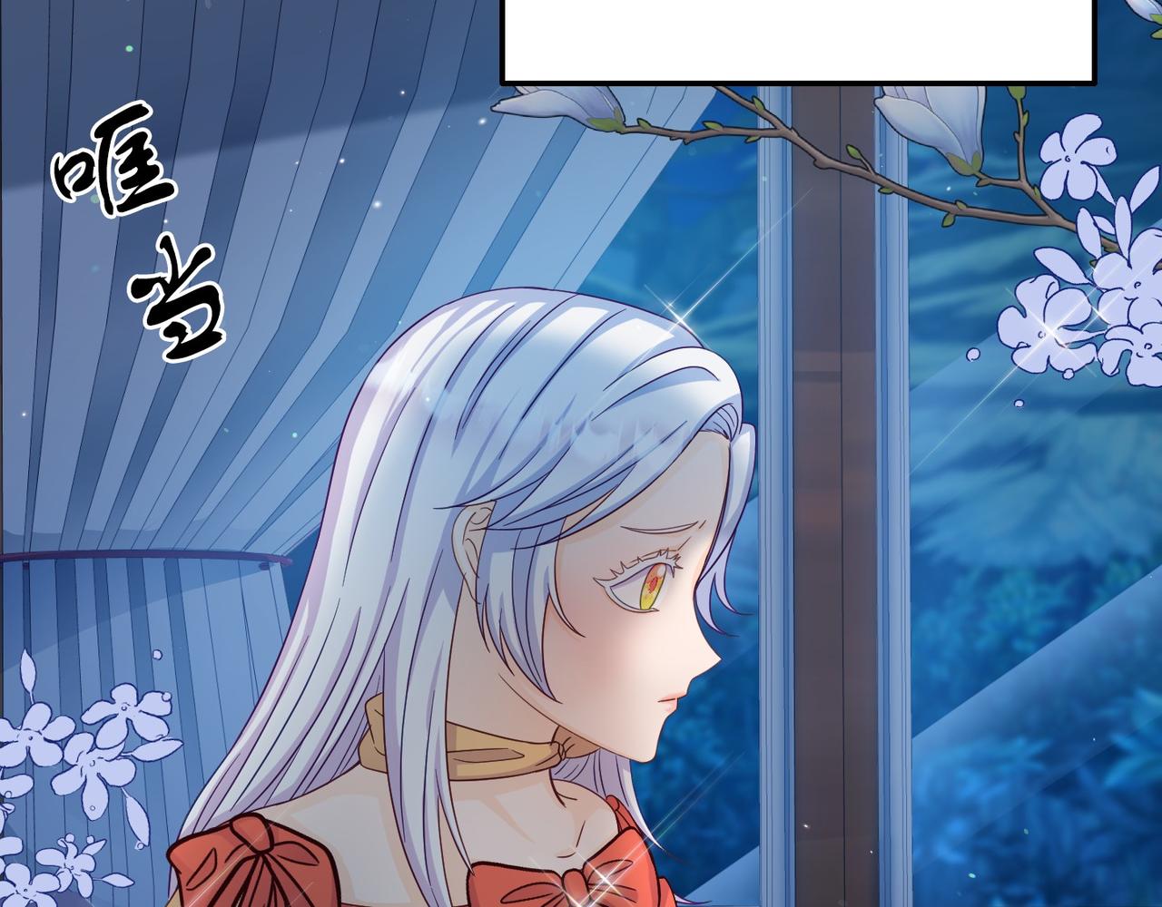 《今夜驯服狼公爵》第4话 秘密 第24页