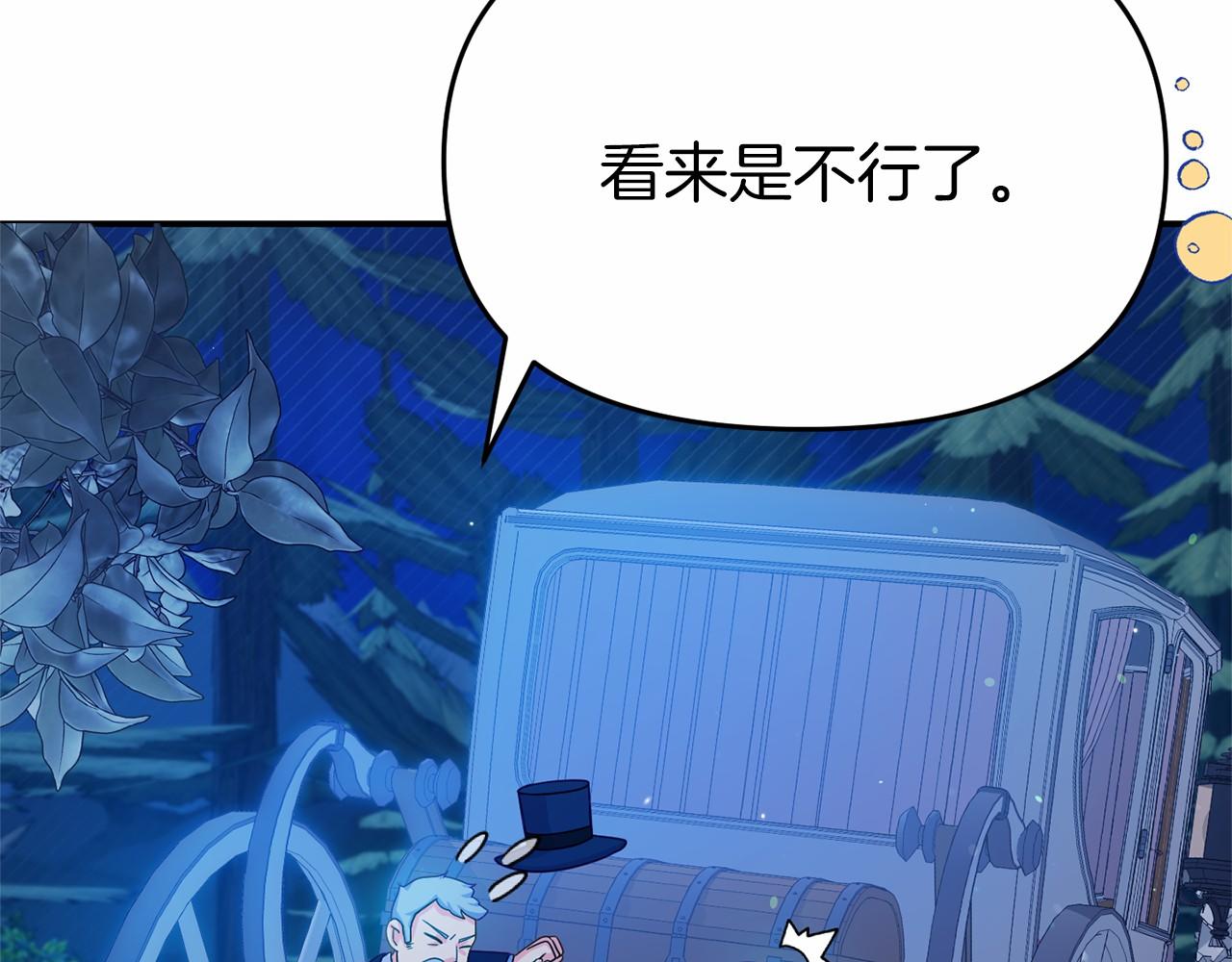 《今夜驯服狼公爵》第4话 秘密 第44页