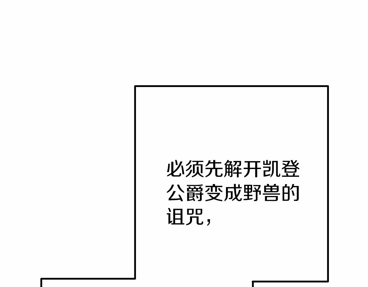 《今夜驯服狼公爵》第7话 作战开始 第10页
