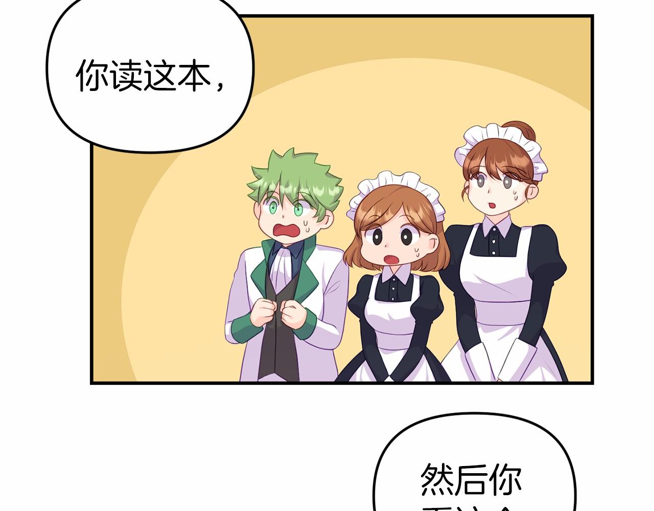 《今夜驯服狼公爵》第7话 作战开始 第19页
