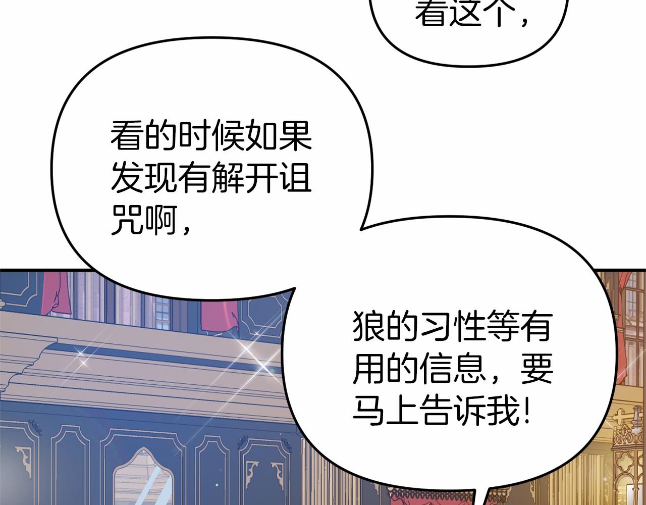 《今夜驯服狼公爵》第7话 作战开始 第20页