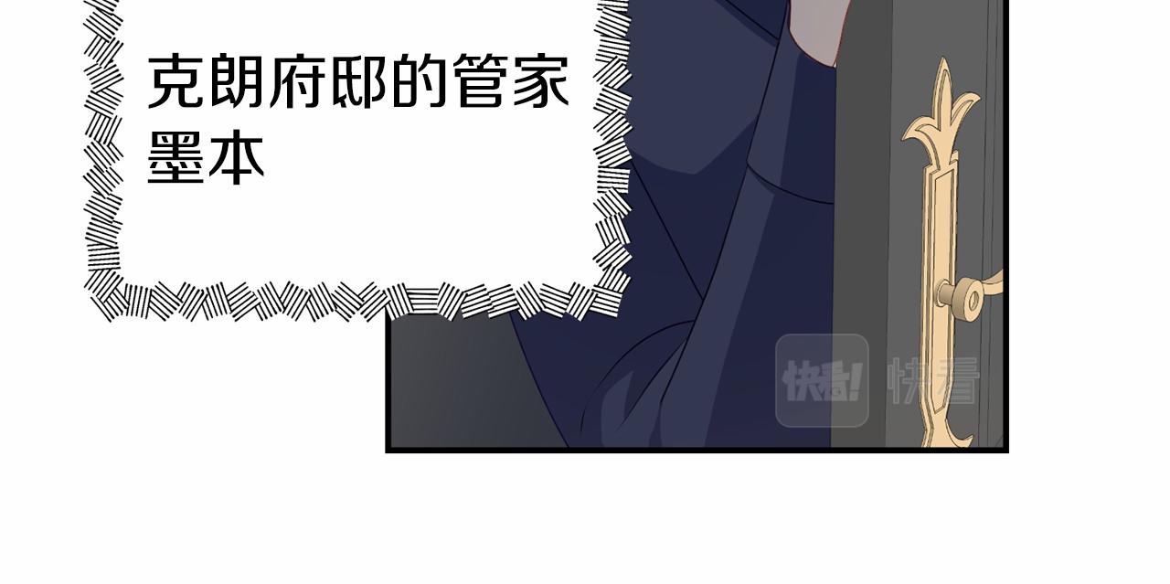 《今夜驯服狼公爵》第7话 作战开始 第30页