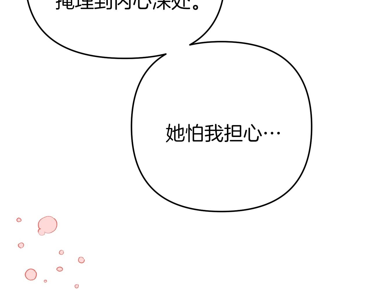 《今夜驯服狼公爵》第7话 作战开始 第45页