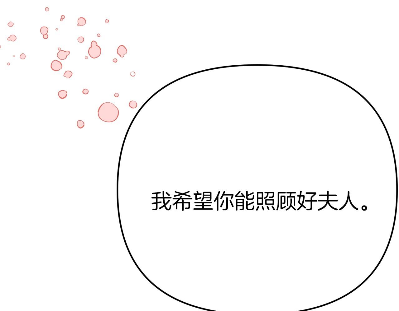 《今夜驯服狼公爵》第7话 作战开始 第46页