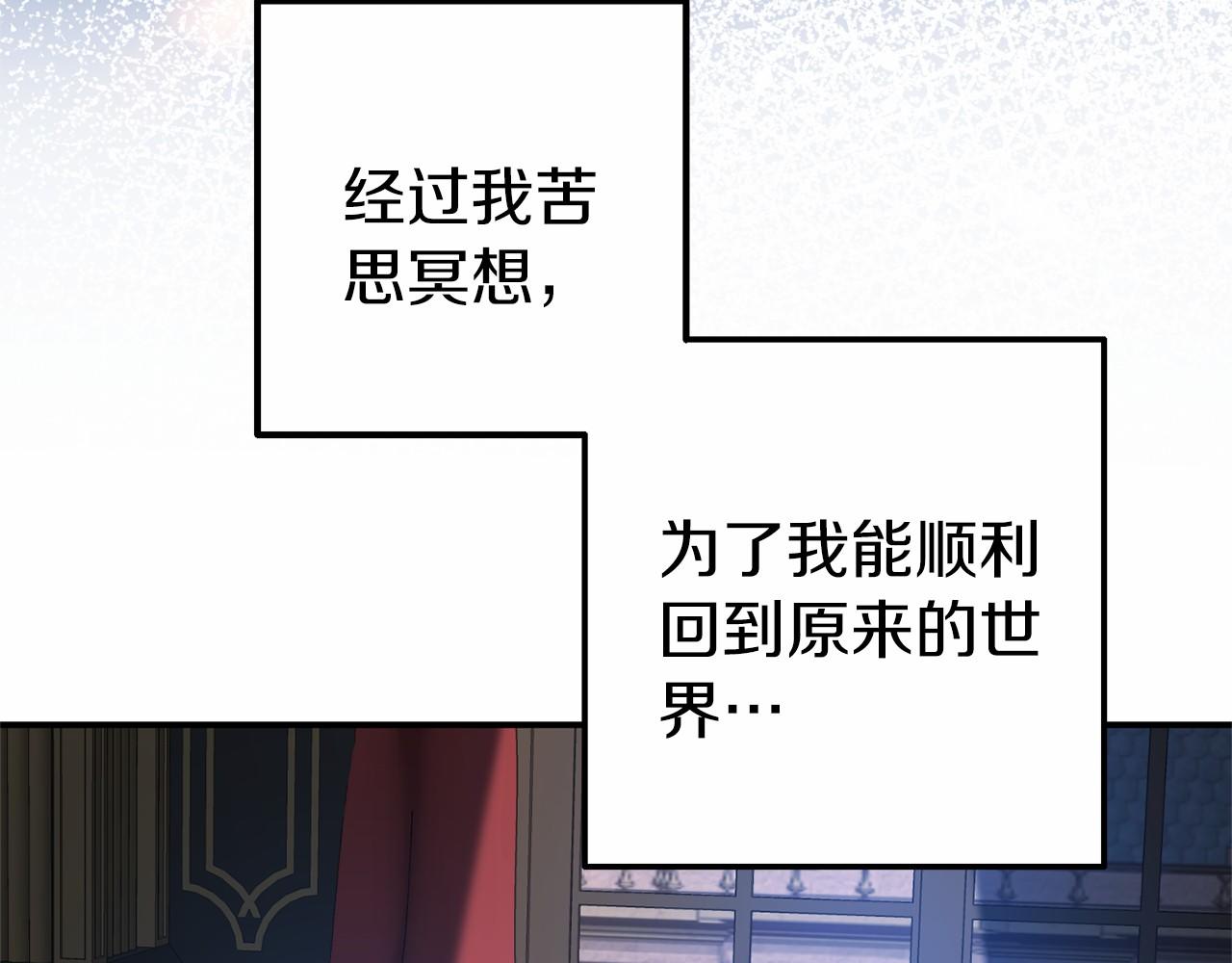《今夜驯服狼公爵》第7话 作战开始 第7页